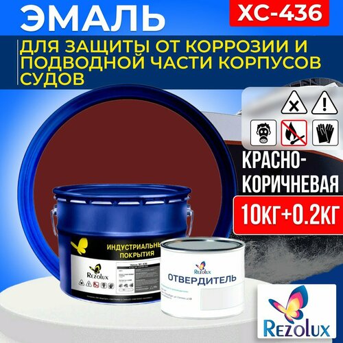 Эмаль Rezolux ХС-436 для защиты от коррозии поверхностей из стали, 10 кг. цвет коричнево-красный, матовое покрытие.
