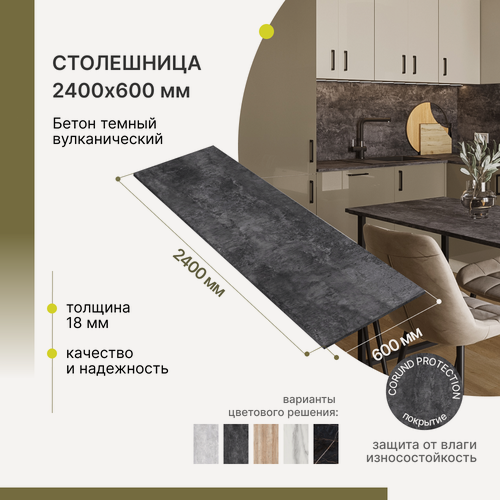 Изображение товара Столешница для кухни, для барной стойки, для стойки ресепшн, для подоконника Alternative Loft Бетон темный вулканический 2400х600 мм, толщина 18 мм