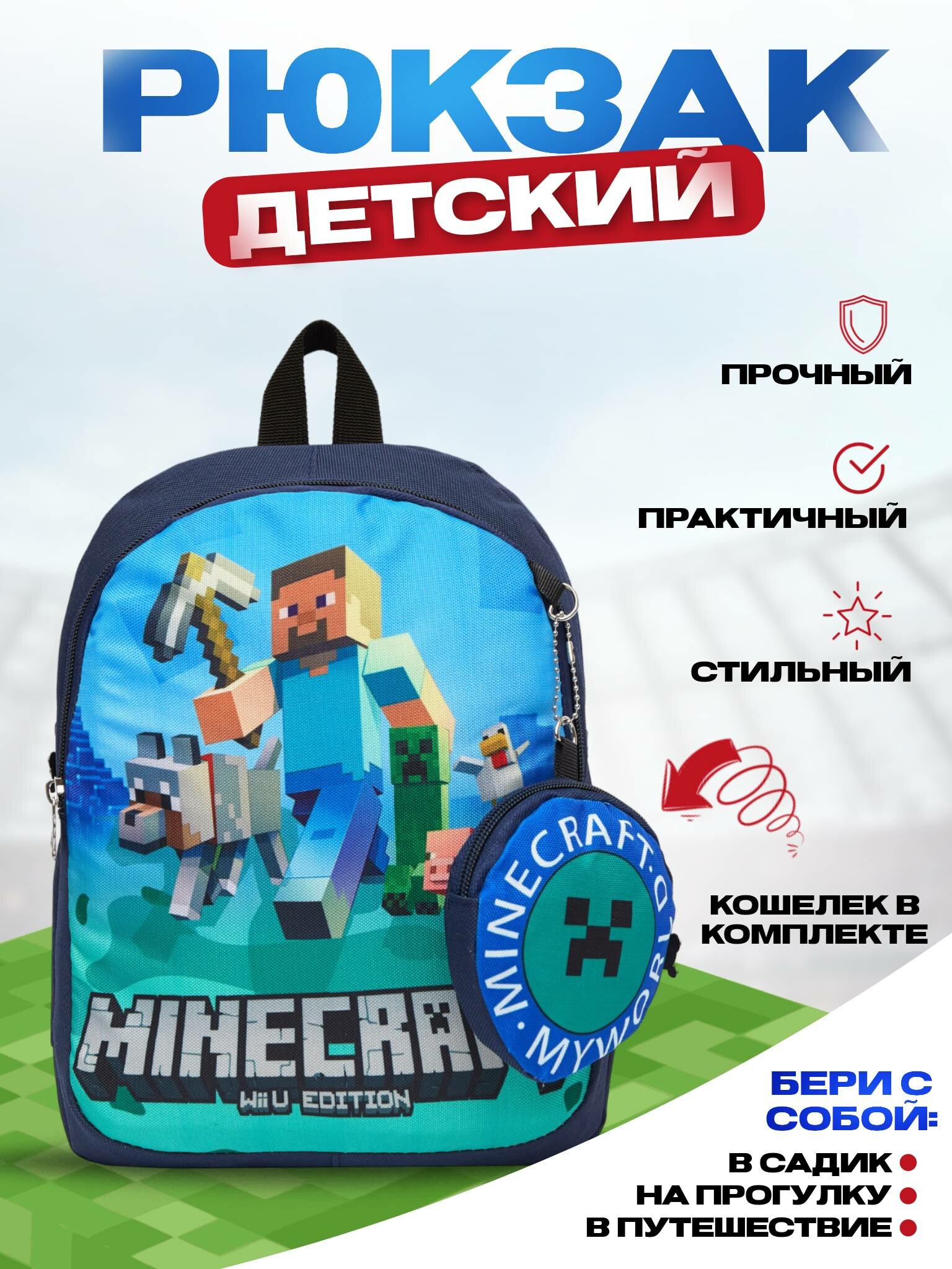 фото Рюкзак для мальчика Minecraft с кошелком, Майнкрафт детский с современным принтом для прогулок и школы, сада темно-синий