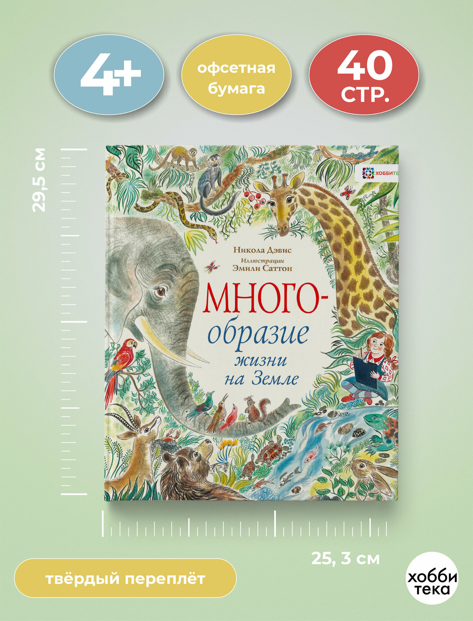 Многообразие жизни на Земле (Дэвис Н.) - фото №4