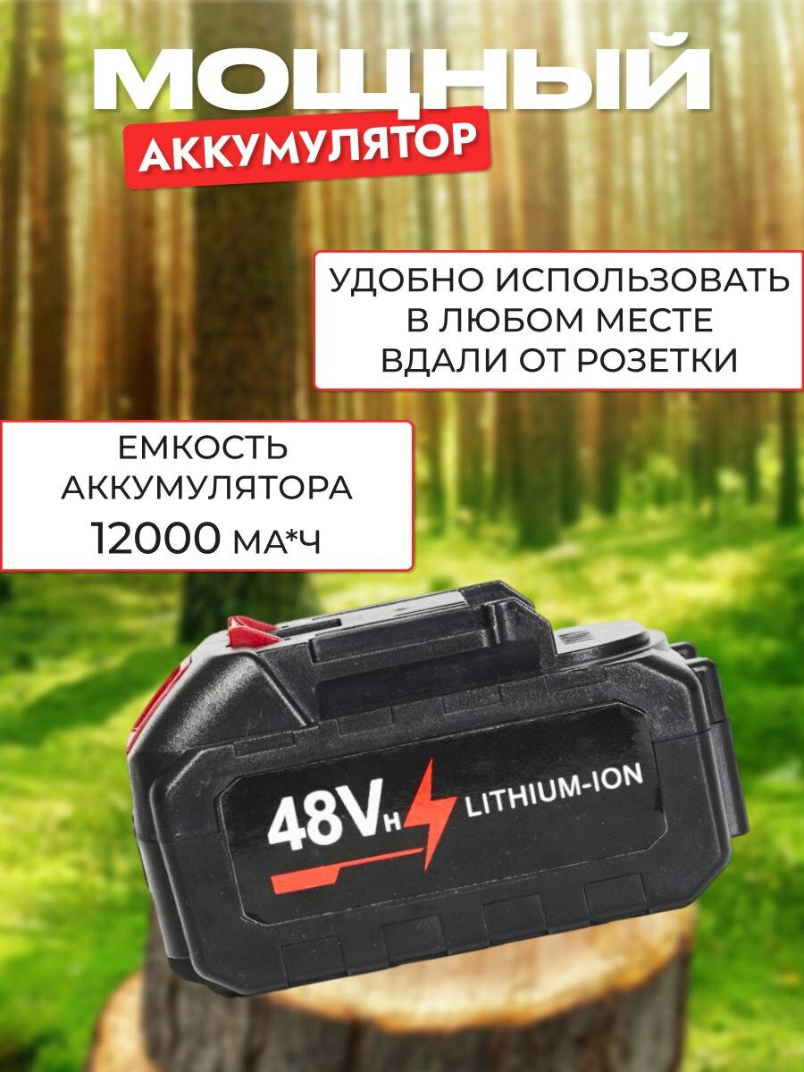 Пила Цепная Аккумуляторная 48 V - фотография № 4