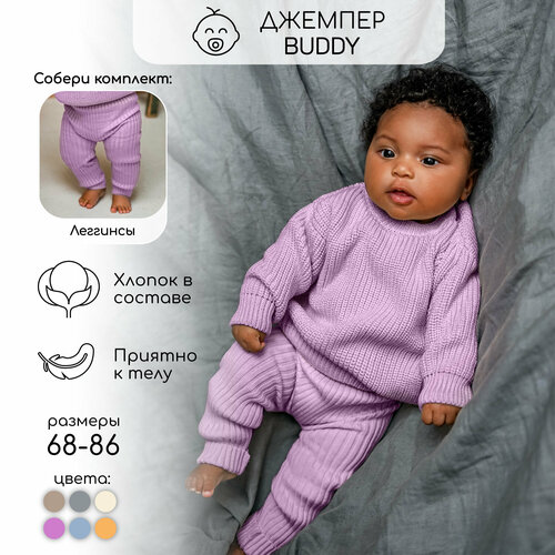 Свитер Amarobaby, размер 98, лиловый