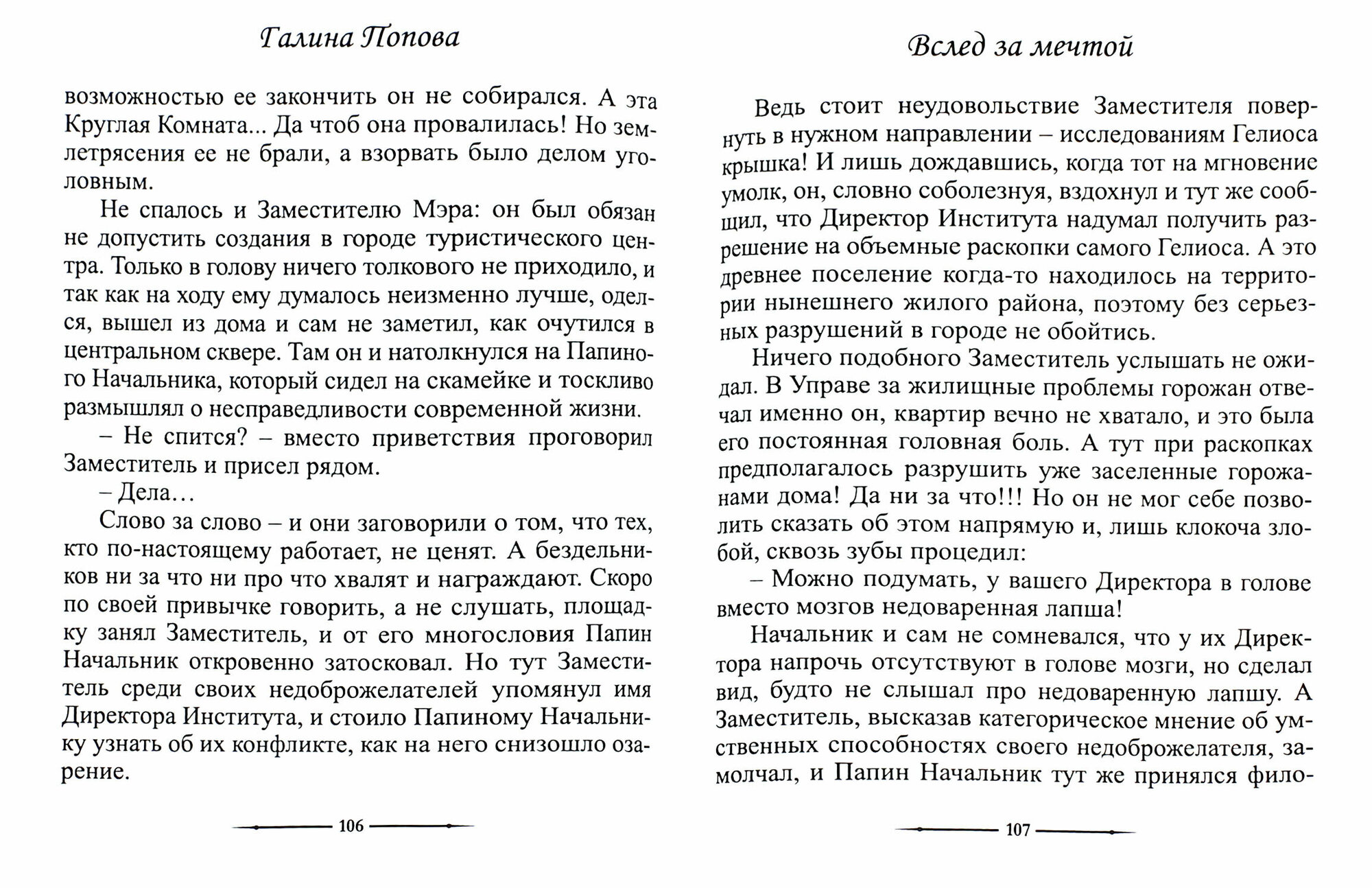 Вслед за мечтой (Попова Галина Романовна) - фото №4