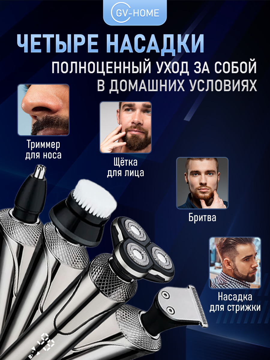 Электробритва мужская 4 в 1 триммер для бороды, триммер для носа и ушей - фотография № 3