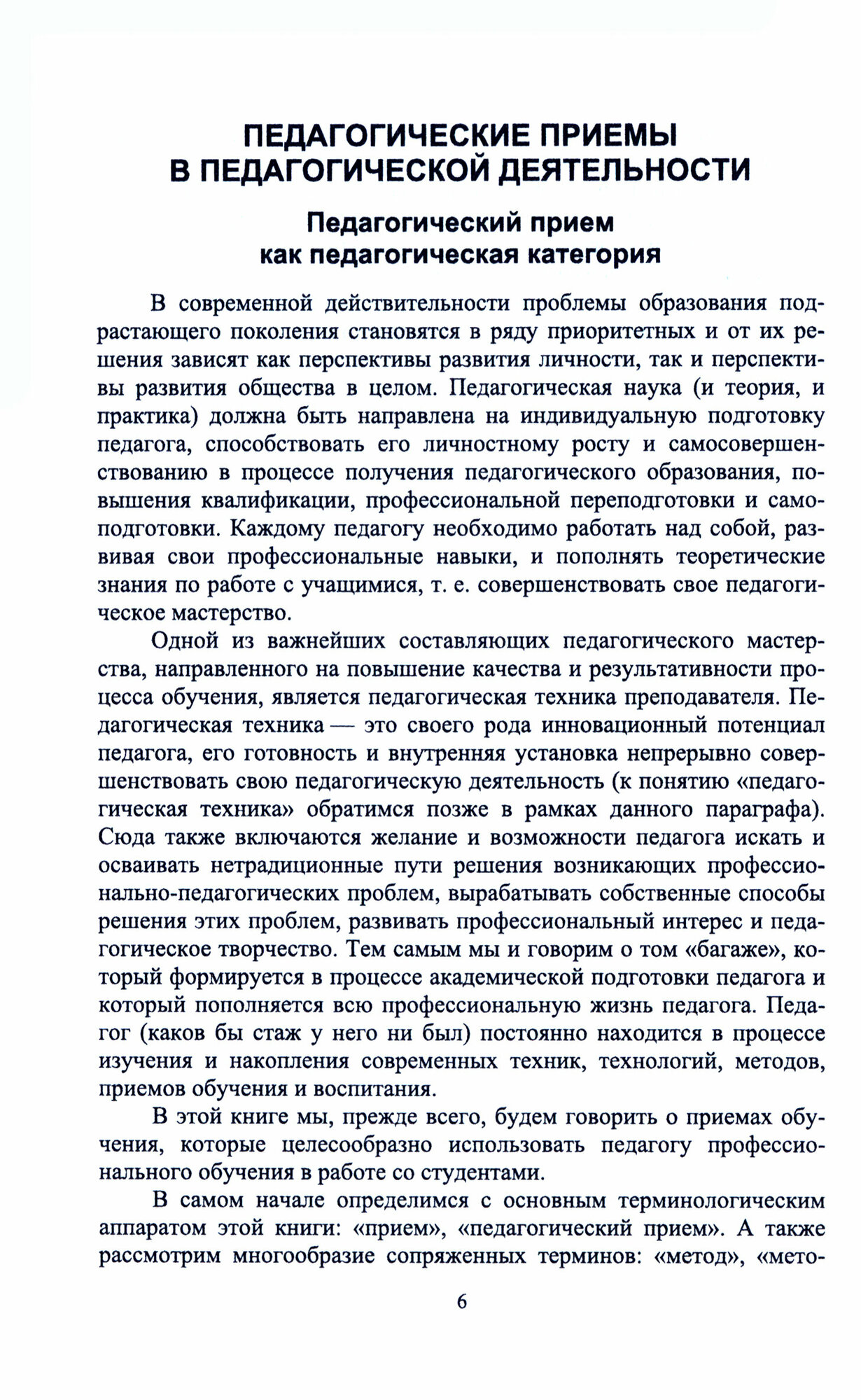 Методика профессионального обучения. Педагогические приемы - фото №2