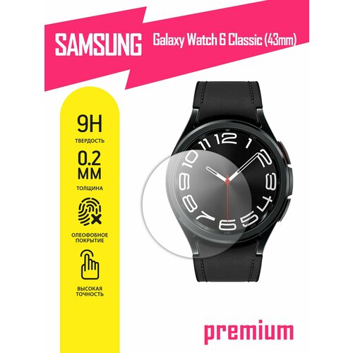 Защитное стекло на часы Samsung Galaxy Watch 6 Classic 43mm, Самсунг Галакси Вотч 6 классик 43мм гибридное (гибкое стекло), AKSPro защитная пленка на samsung galaxy watch 6 classic 43mm самсунг галакси вотч 6 классик на экран прозрачная гидрогелевая полноклеевое miuko