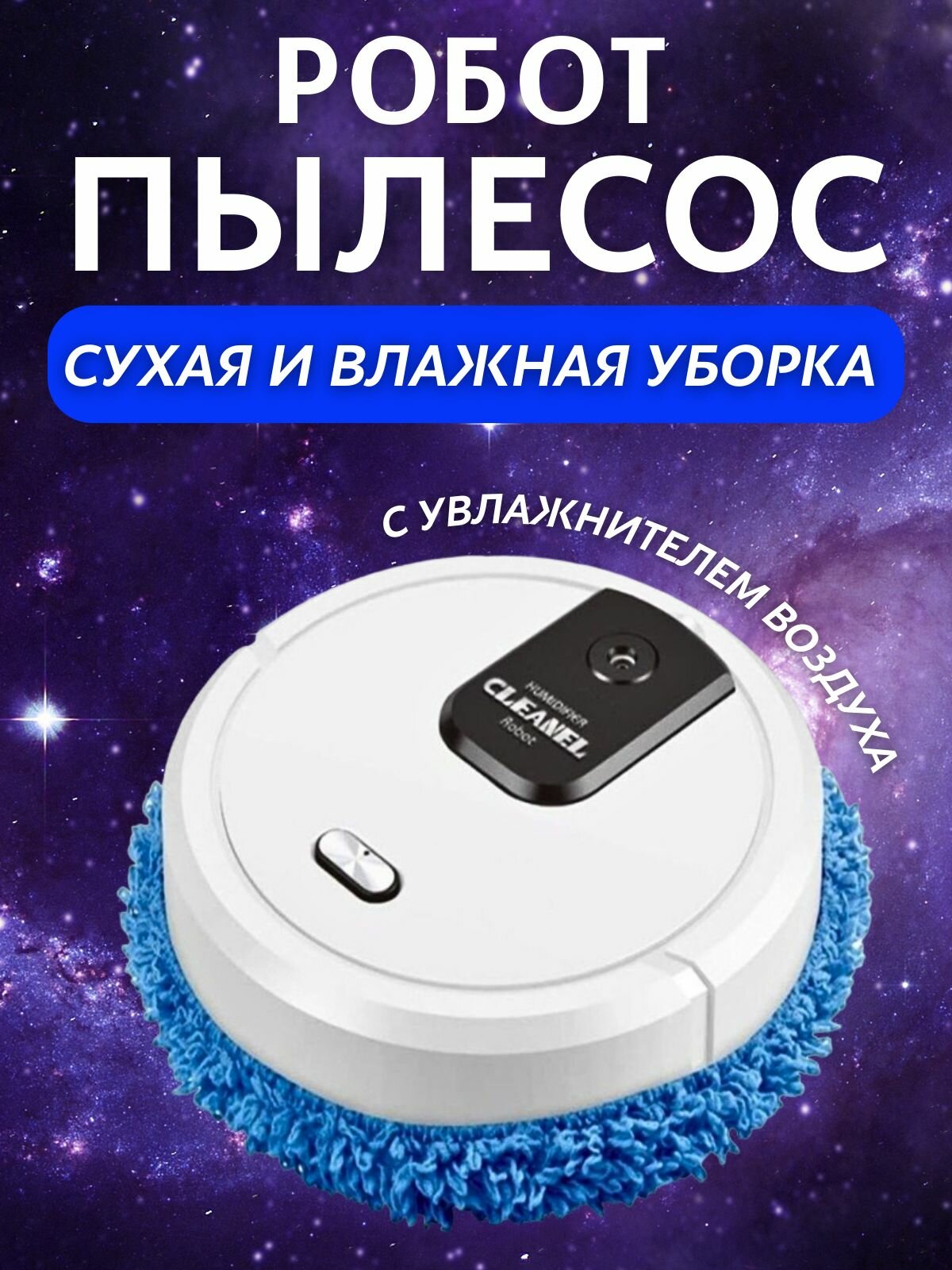 фото Робот-полотер