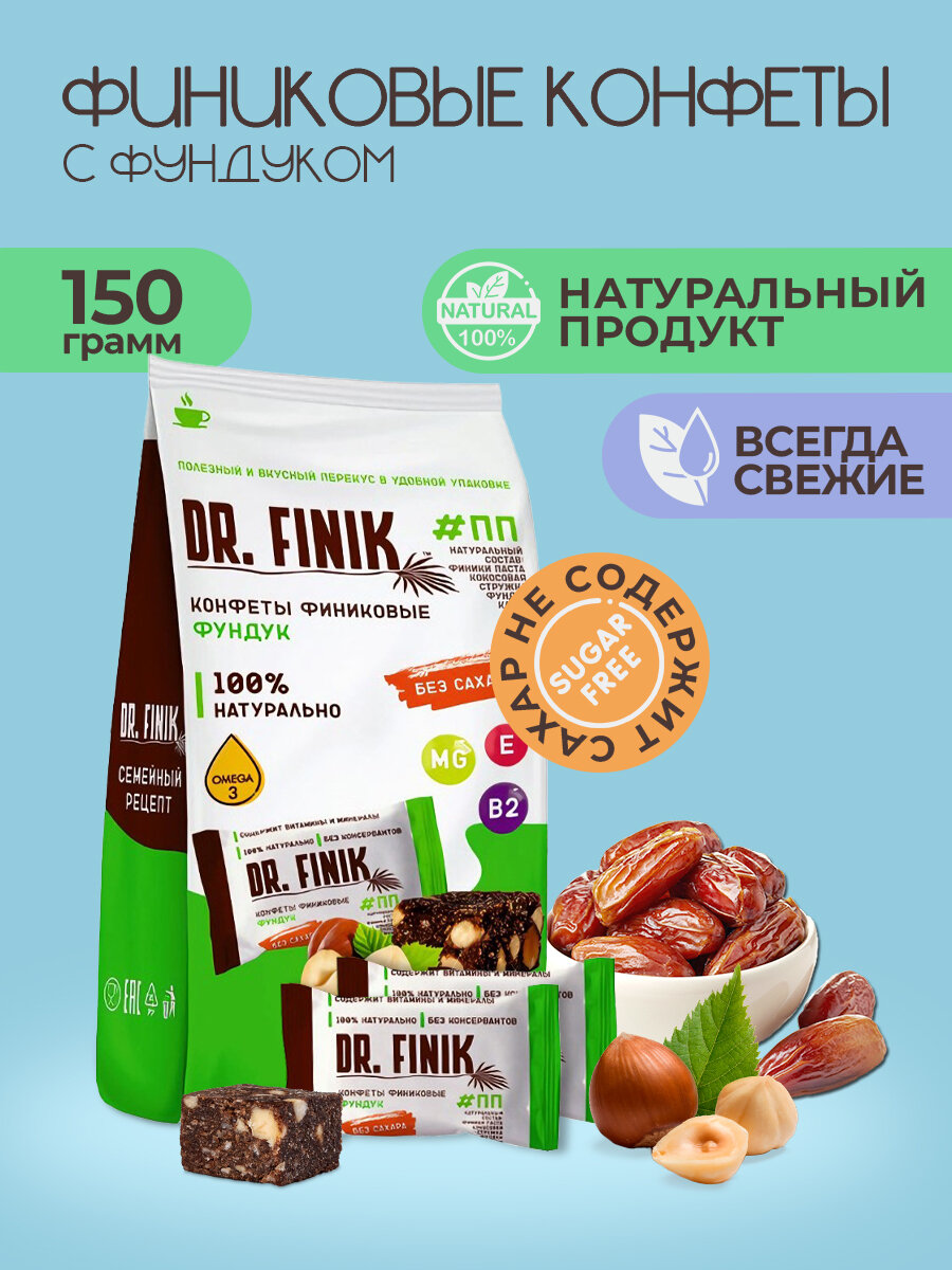 Финиковые конфеты Трюфель Dr.Finik с фундуком 150г без сахара