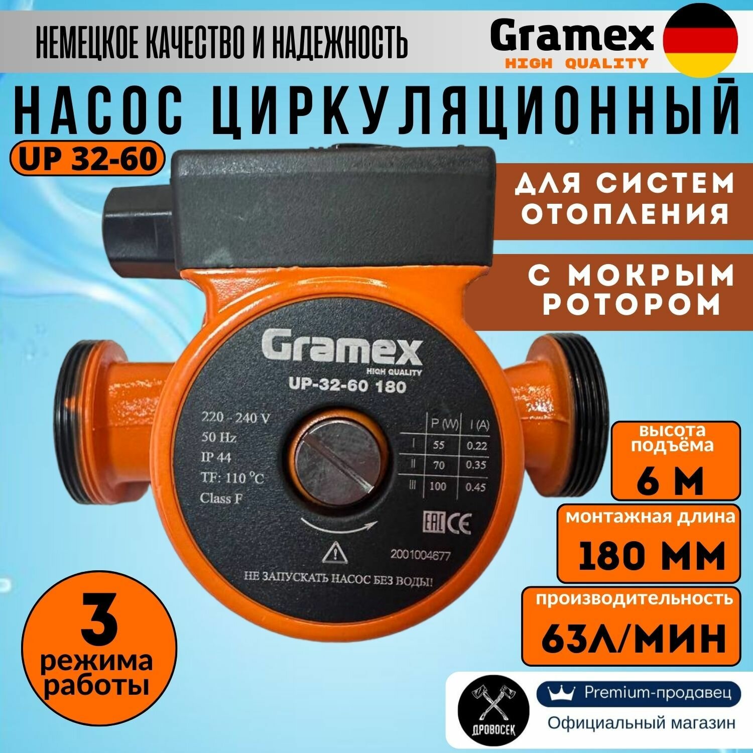 Насос циркуляционный для отопления GRAMEX UP-32-60 (100Вт, 63л/мин, макс. напор 6м, 180 мм)