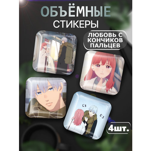 3D стикеры на телефон наклейки Любовь с кончиков пальцев зеркальце любовь с кончиков пальцев аниме