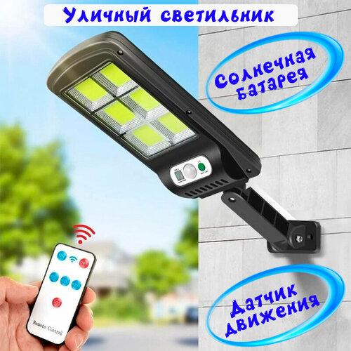 Уличный светильник с датчиком движения Solar Sensor Light