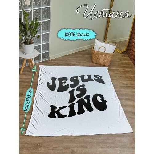 Пледы Христианский магазин истина