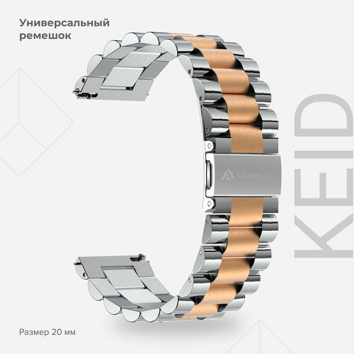 универсальный ремешок из нержавеющей стали для часов 20 mm lyambda cetus dsg 11 20 sl silver Универсальный ремешок из нержавеющей стали для часов 20 mm LYAMBDA KEID DSG-05-20-SR Silver/Rose Gold