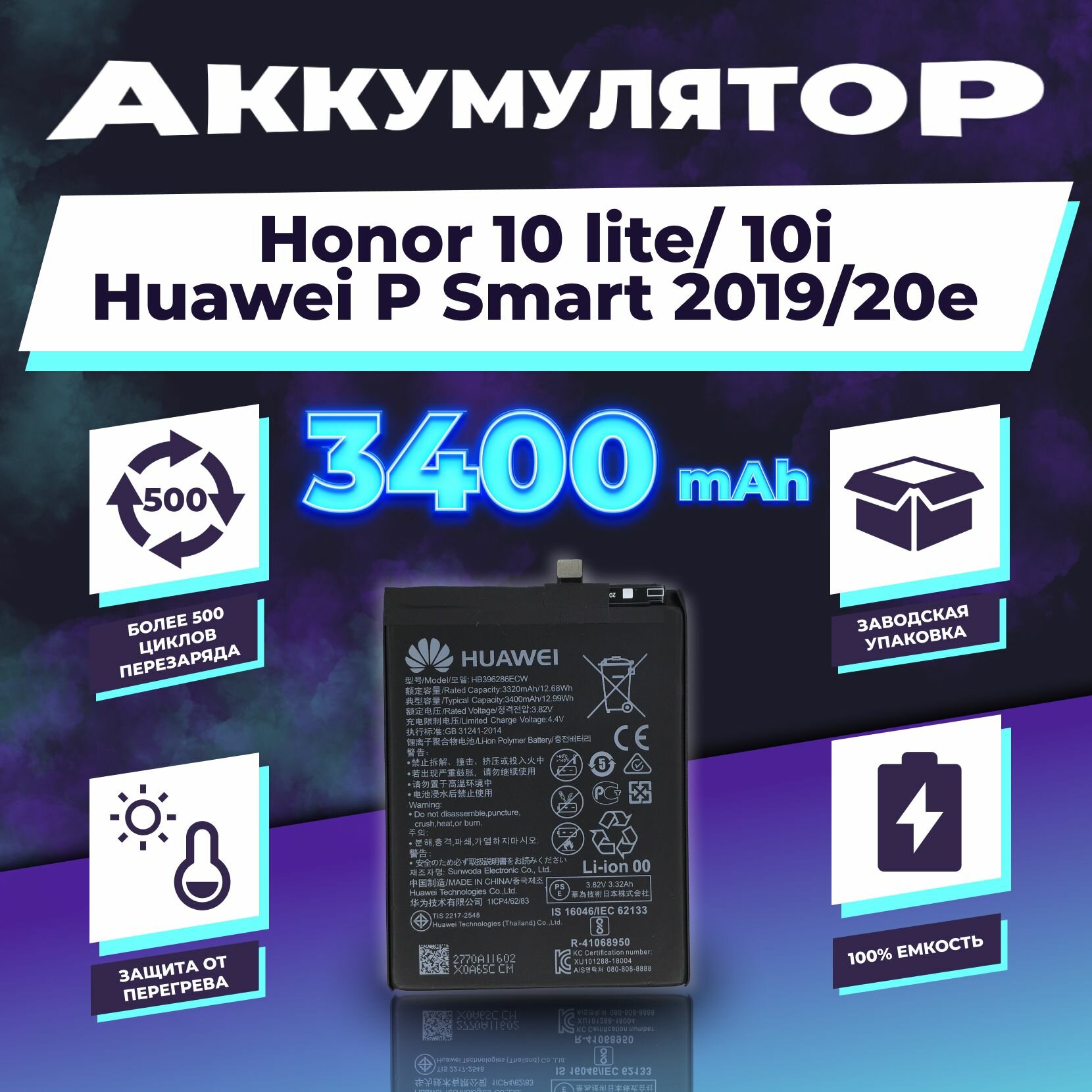 Аккумулятор для Honor 10 lite/10i и Huawei P Smart 2019/20e