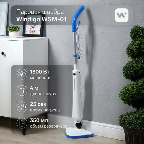Паровая швабра WSM-01 1300 Вт 350 мл время нагрева 25 сек шнур 4 м бело-голубой 682400₽