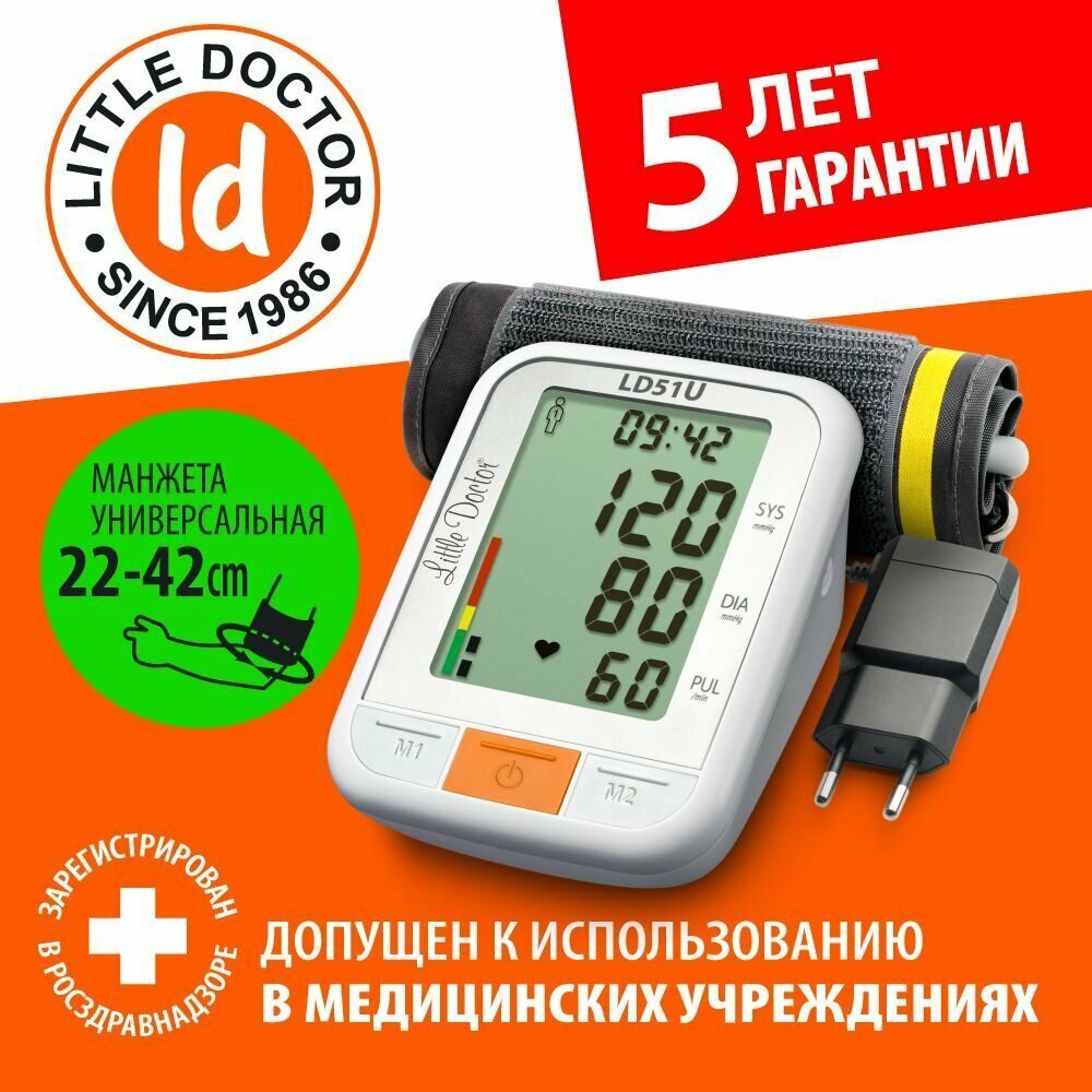 Тонометр автоматический Little Doctor LD-51U на плечо (индикатор аритмии, манжета 22-42см)