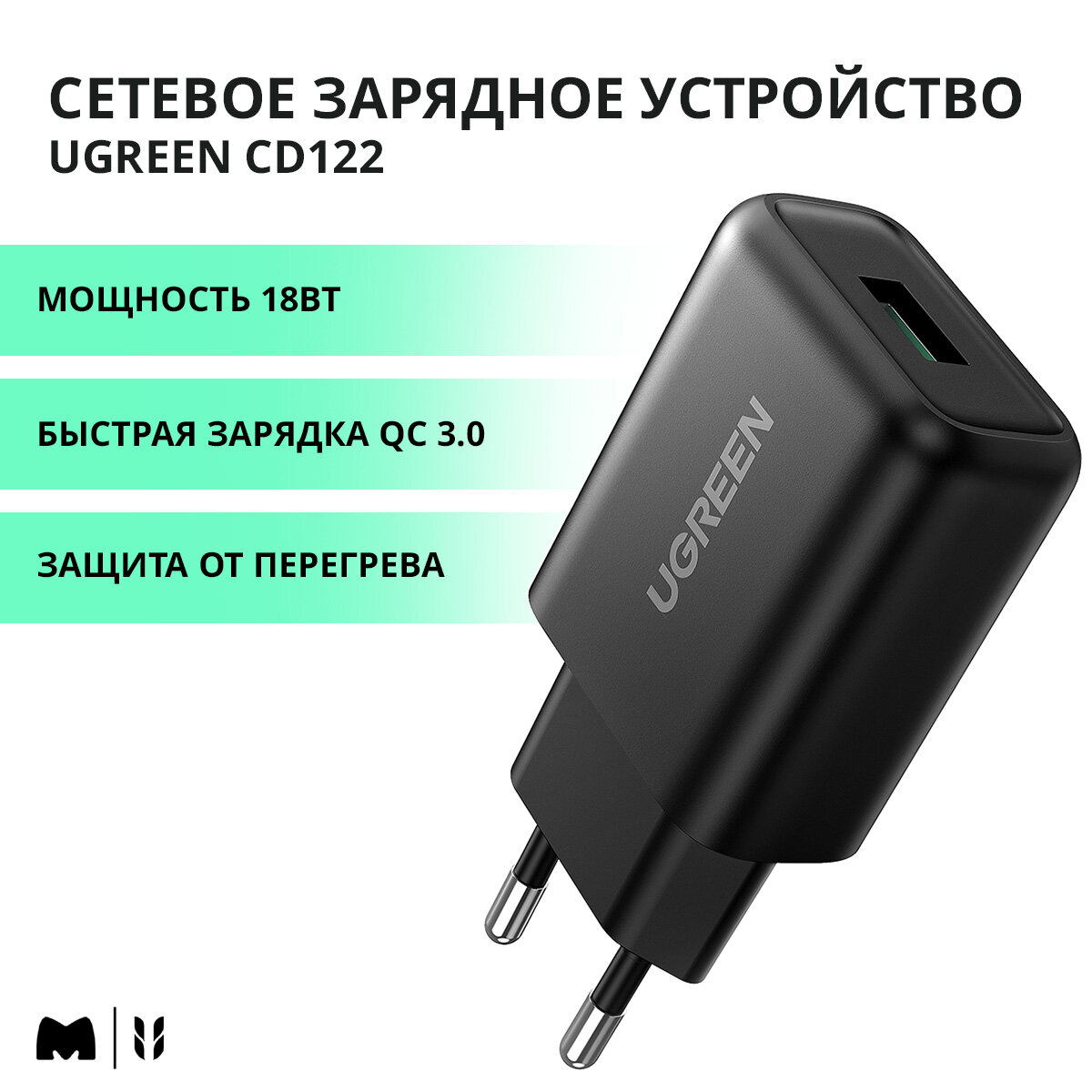 Сетевое зарядное устройство 18Вт UGREEN CD122 / USB-A / Быстрая зарядка QC 3.0 / цвет черный (70273)