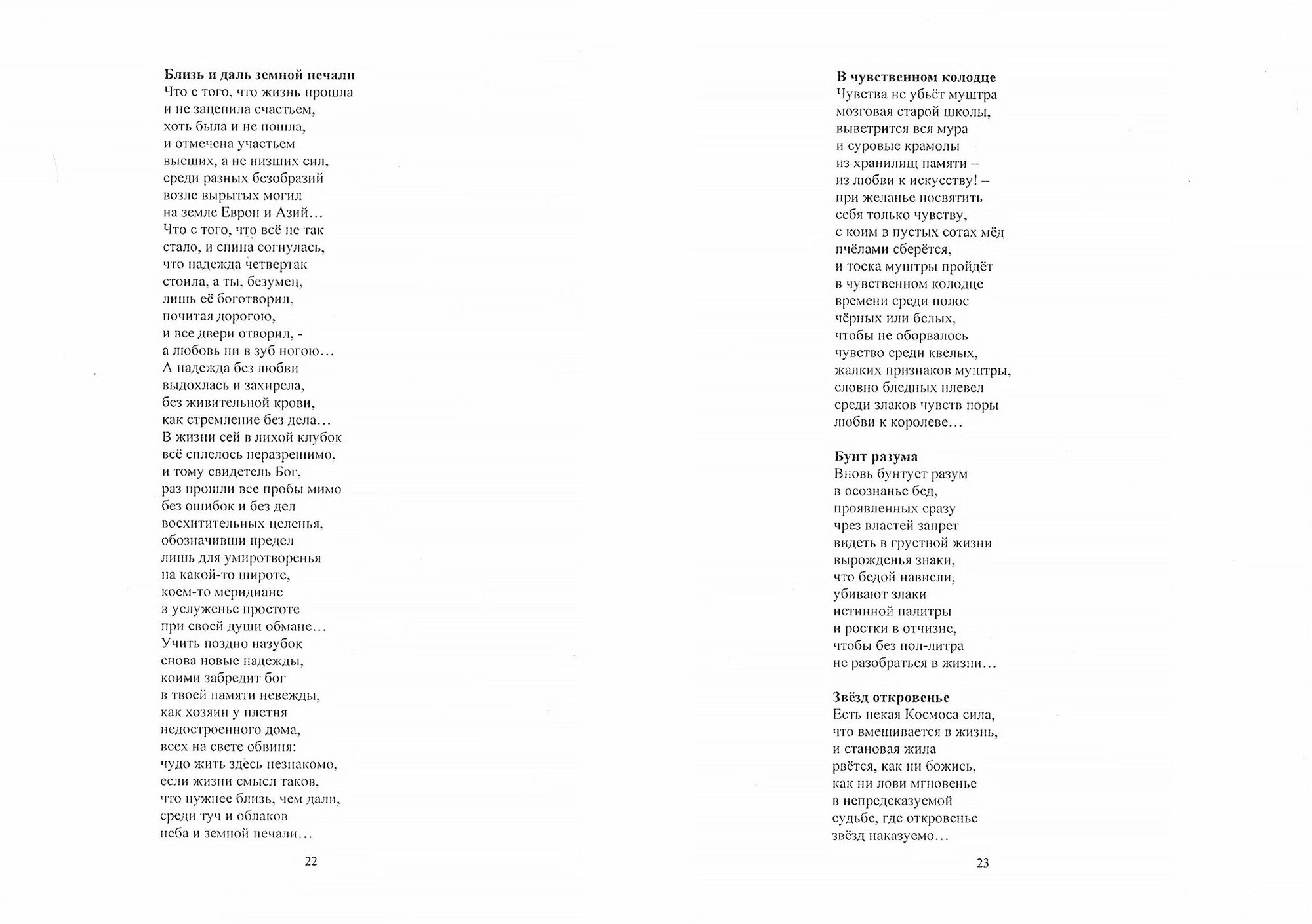 Недосказанного тайна. Стихи (Бубенников Александр Николаевич) - фото №2