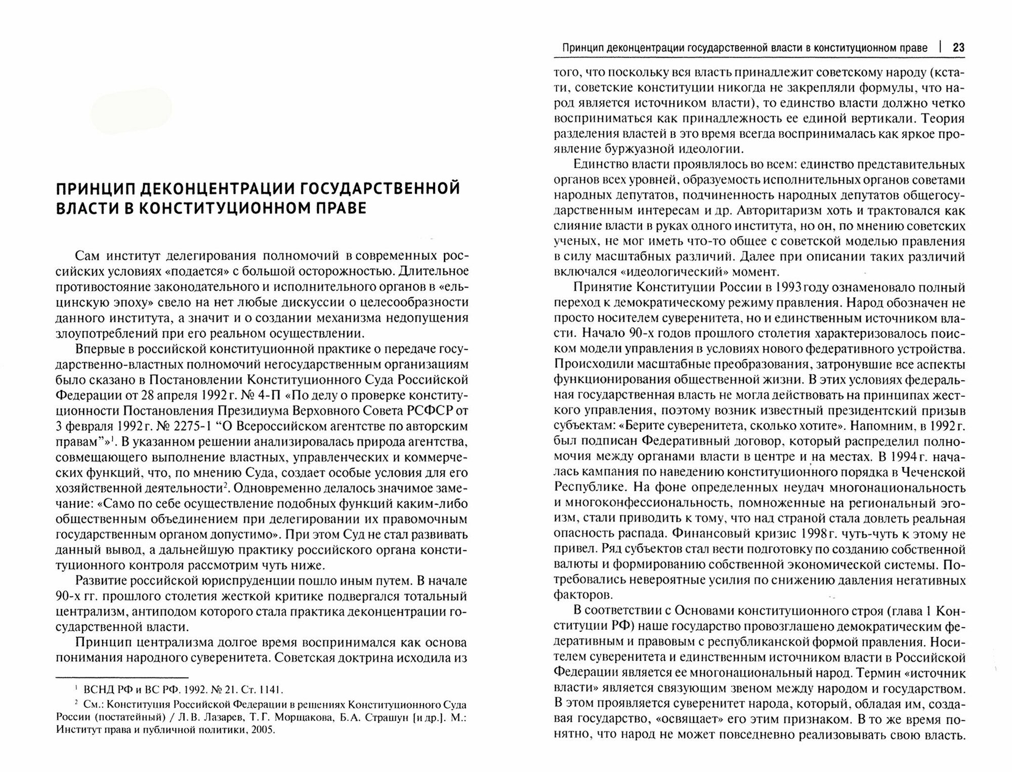 Книга Монография Применение мер пресечения в отношении иностранных граждан в… - фото №3