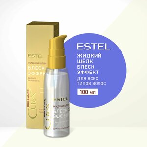 ESTEL Curex BRILLIANCE, Жидкий шёлк "Блеск-эффект" масло для волос несмываемое, блеск для волос