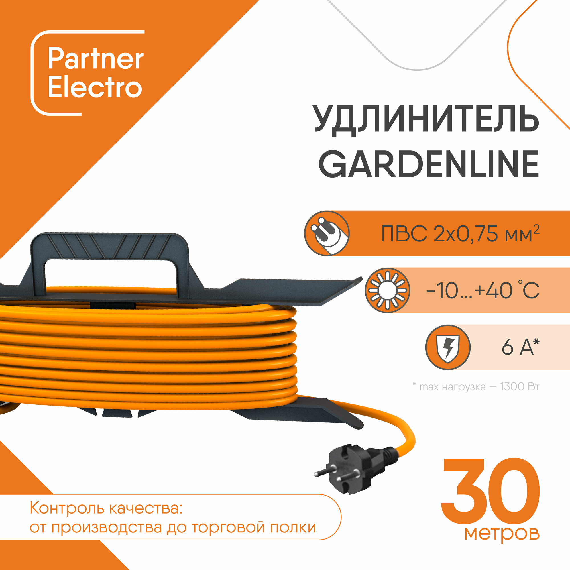 Удлинитель силовой на рамке Партнер Электро GardenLine PL02 (US201B-130OR) открытая установка без заземления 30 м 6 А 220 В 1,3 кВт 1 розетка ПВС 2х0,75 мм2 IP44 с брызгозащитой оранжевый