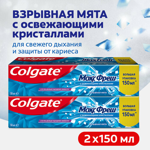 Зубная паста Colgate Макс фреш Взрывная мята 150 мл 2 шт