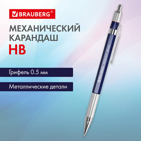 Карандаш механический 0,5 мм, HB, BRAUBERG METALLIC X-05, 181974