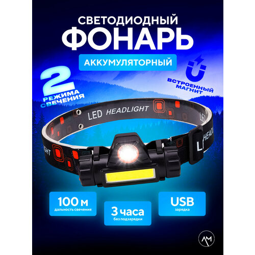 фото Налобный светодиодный фонарь с магнитом, 2 режима, регулировка угла и яркости aam