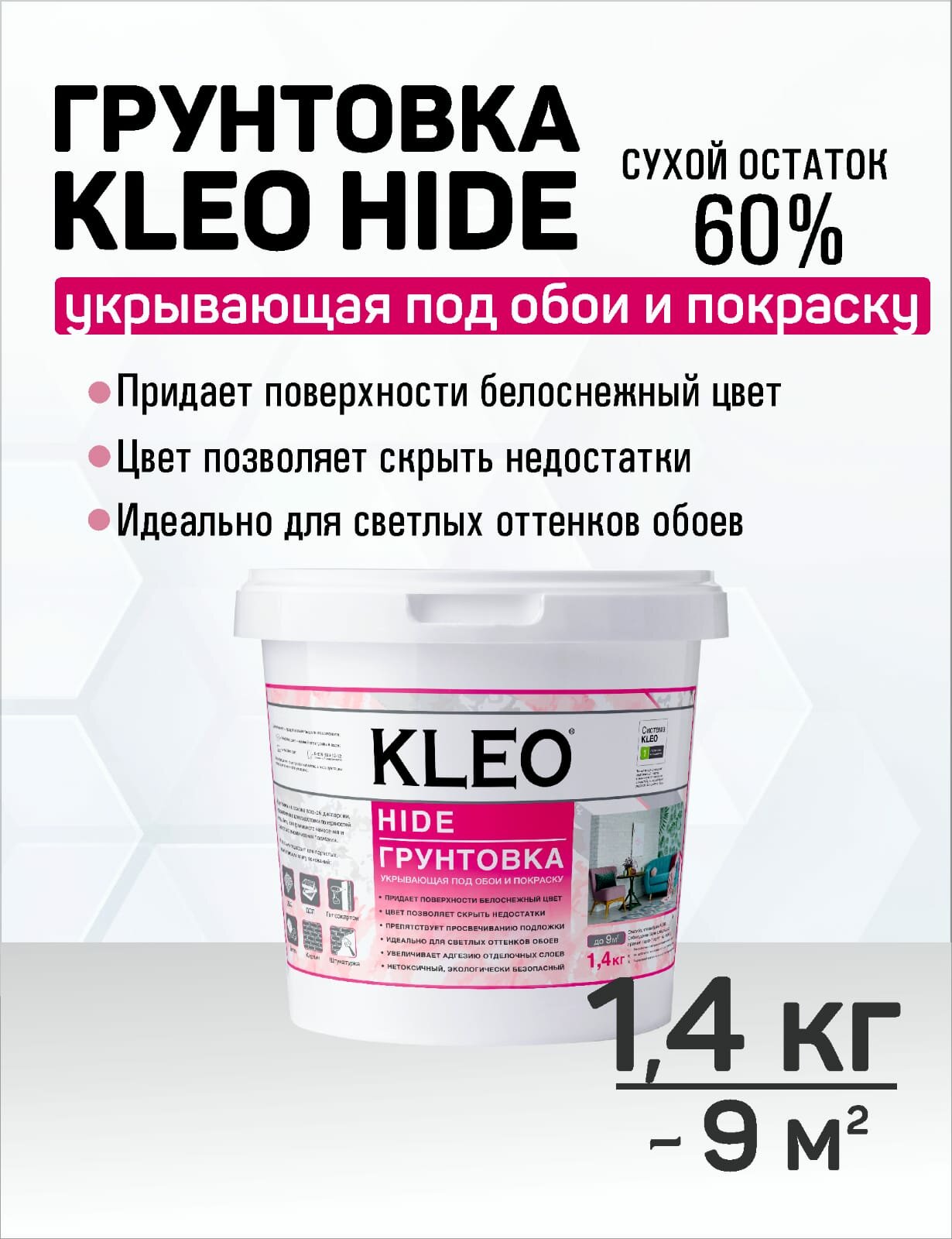 фото Грунтовка готовая укрывающая KLEO HIDE на 9,3 кв. м для стен и потолков, для подготовки поверхностей под оклейку их обоями.