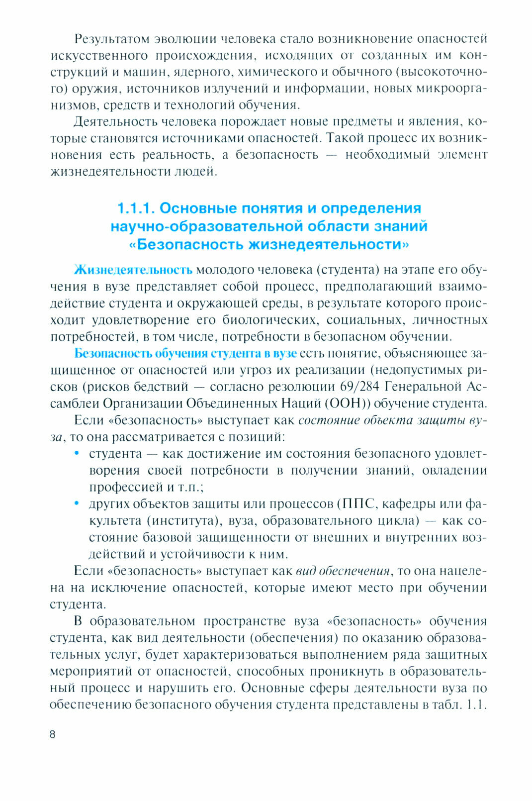 Безопасность жизнедеятельности для направлений "Физическая культура" и "Спорт". Учебник - фото №2