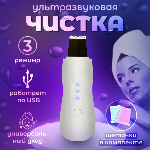 Аппарат для ультразвуковой чистки лица для всех типов кожи 63300₽