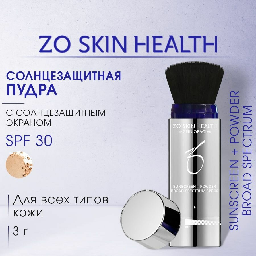 ZO Skin Health Солнцезащитная пудра SPF 30 (тон средний) (Sunscreen + Powder Broad Spectrum SPF 30 Medium) / Зейн Обаджи 2.7гр.