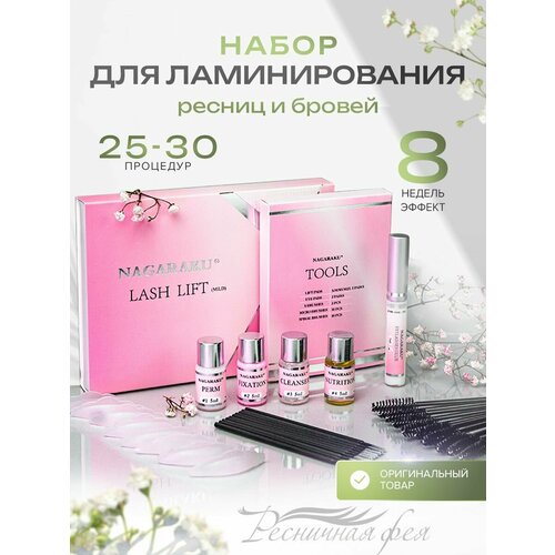 Набор для ламинирования бровей и ресниц