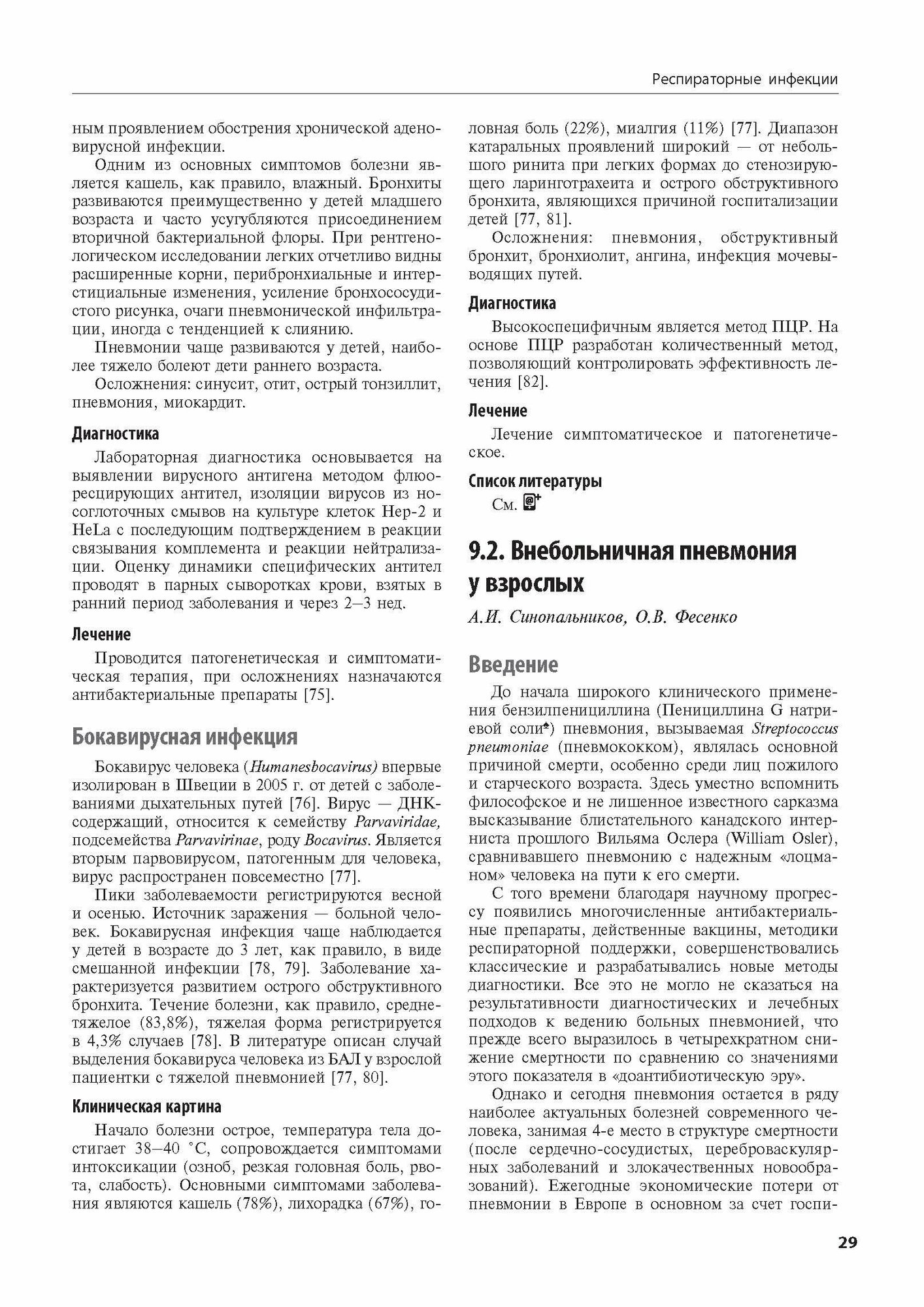 Респираторная медицина. В 3-х томах. Том 2 - фото №5