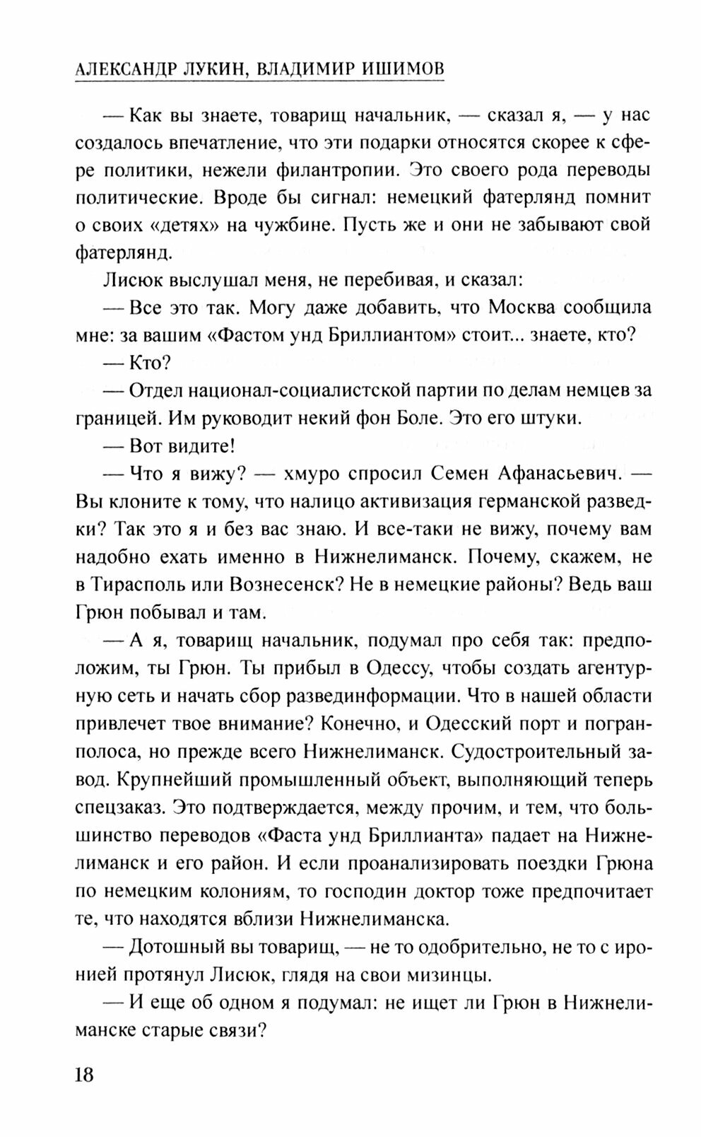 Обманчивая тишина (Лукин Александр Александрович) - фото №2