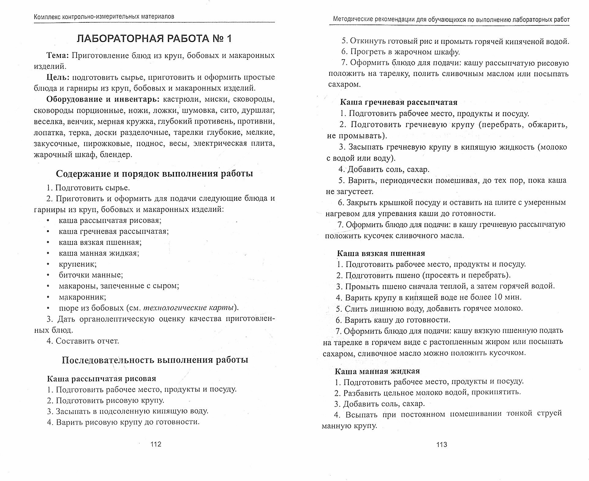 Приготовление блюд и гарниров из круп, бобовых и макаронных изделий, яиц, творога, теста - фото №4