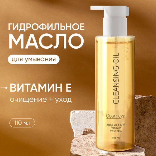 масло гидрофильное для всех типов кожи царство ароматов Гидрофильное масло Cosmeya - для всех типов кожи