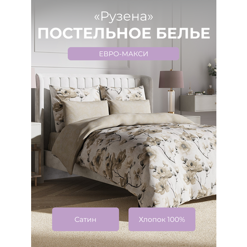 фото Комплект постельного белья евро с пододеяльником на молнии гармоника "рузена", 4 наволочки, сатин (хлопок 100%), белый, ecotex