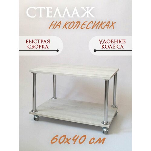 Стеллаж деревянный на колесиках 5199₽