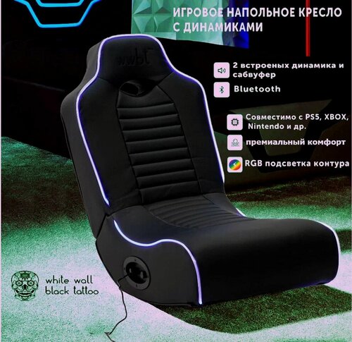 Изображение товара Кресло игровое напольное с RGB подсветкой для видеоигр premium черный