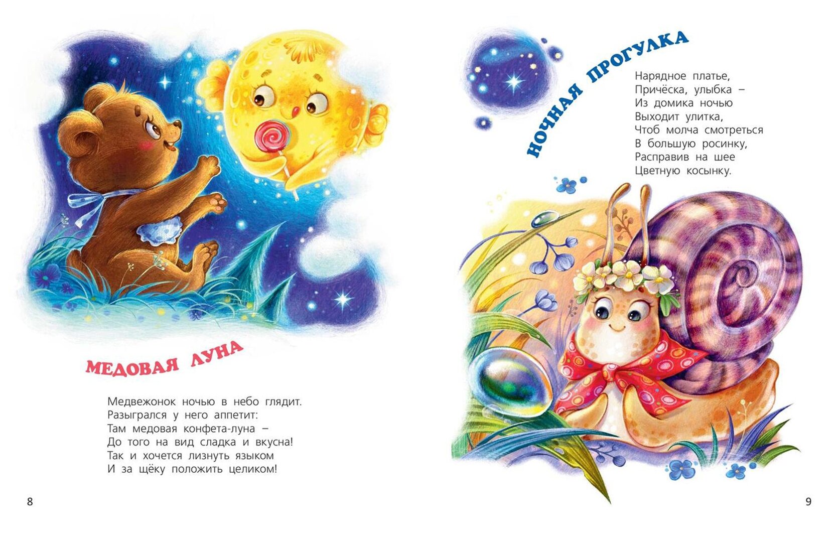 Книга Маленькие сказки большого леса - фото №14