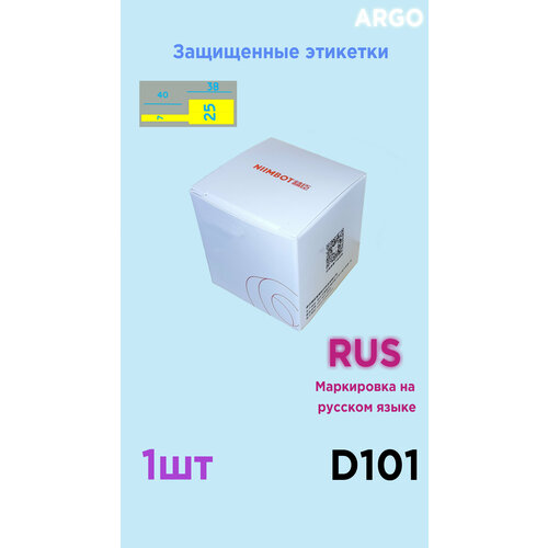 Этикетка для принтера NIIMBOT D101 T25х(38+40)-90 Желтая (кабель/провод)- комплект 1шт. желтый