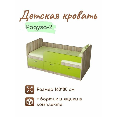 Детская кровать Радуга-2 1,6 ориноко корпус/лайм