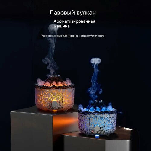 Увлажнитель воздуха Вулкан 228900₽