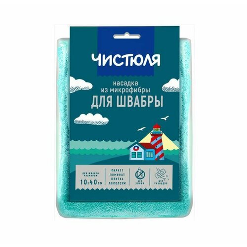 Сменная насадка из микрофибры для швабры Чистюля 607₽
