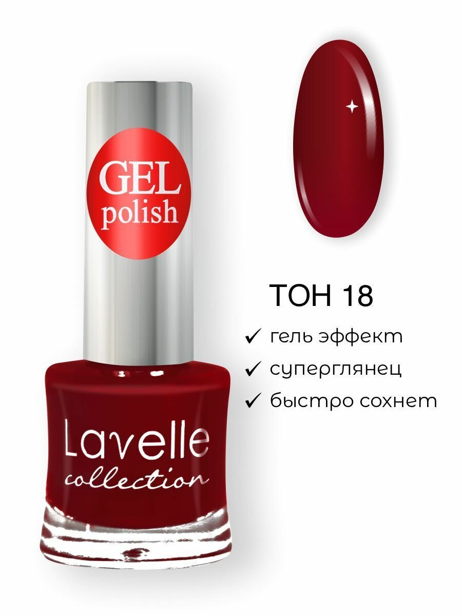 Lavelle Collection лак для ногтей GEL POLISH тон 18 бордово-красный 10мл