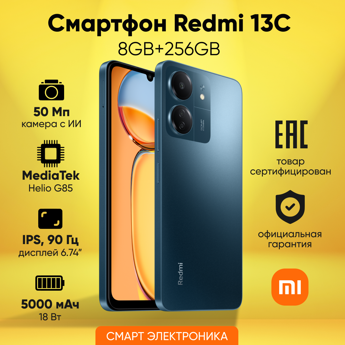 Смартфон Redmi 13C 8GB+256GB Blue