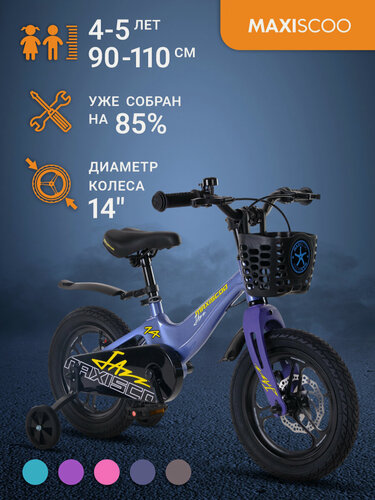 Изображение товара Велосипед детский двухколесный Maxiscoo JAZZ Pro 14" (2024)