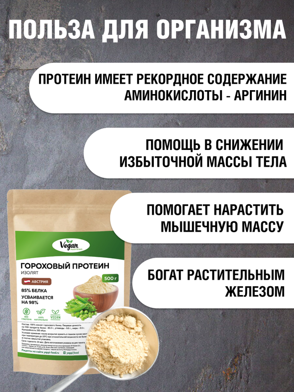 Гороховый протеин растительный белок 500г — купить в интернет-магазине ...