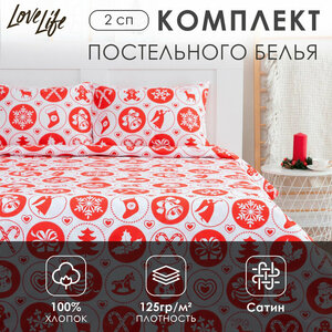 LoveLife Постельное белье LoveLife 2сп "New Year's gifts" 175*215см,200*225см,50*70см-2шт